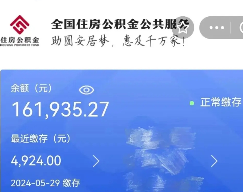 菏泽辞职后公积金怎么取（辞职了之后公积金怎么取）